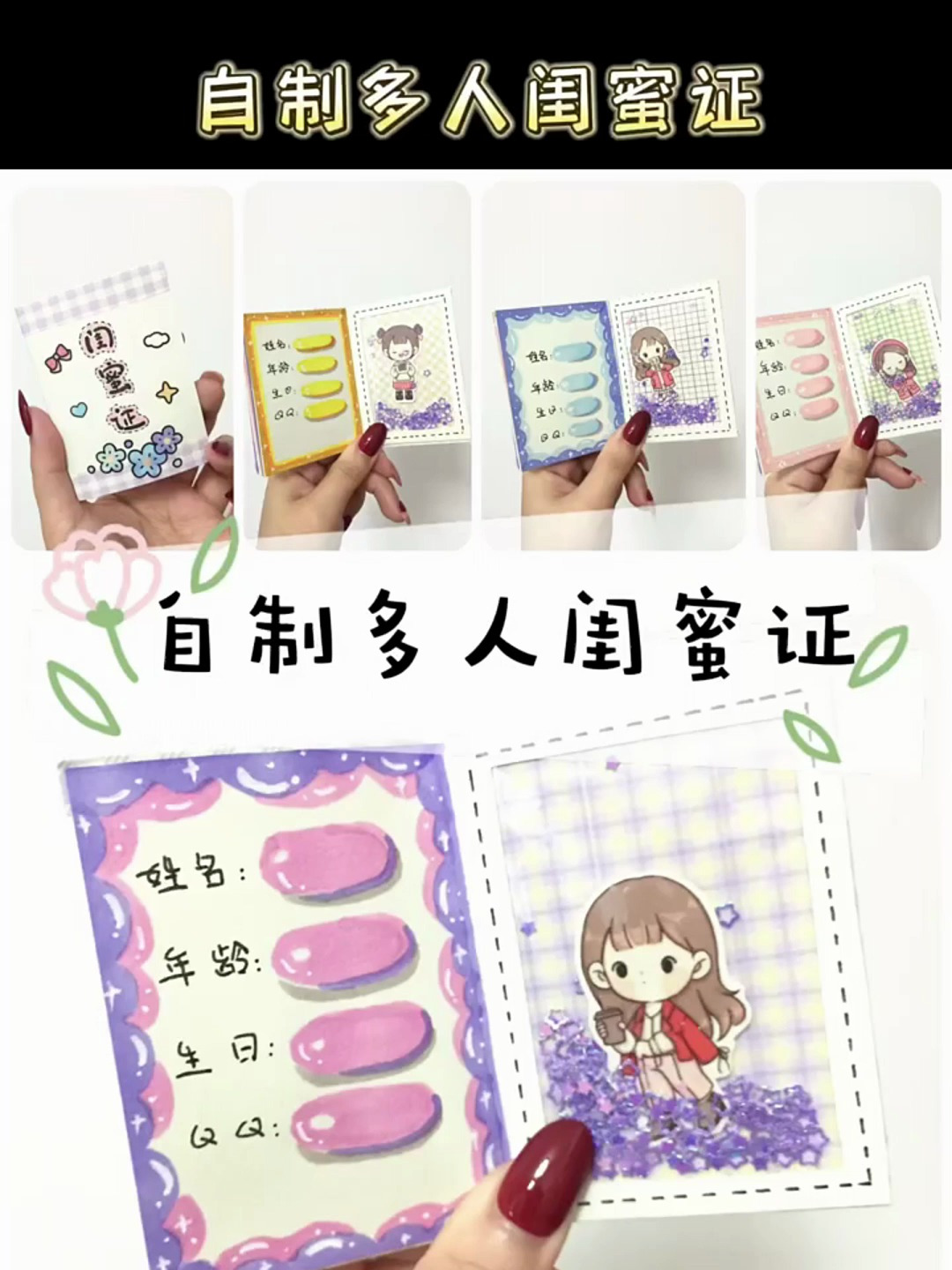自制多人流沙闺蜜证,快来学!
