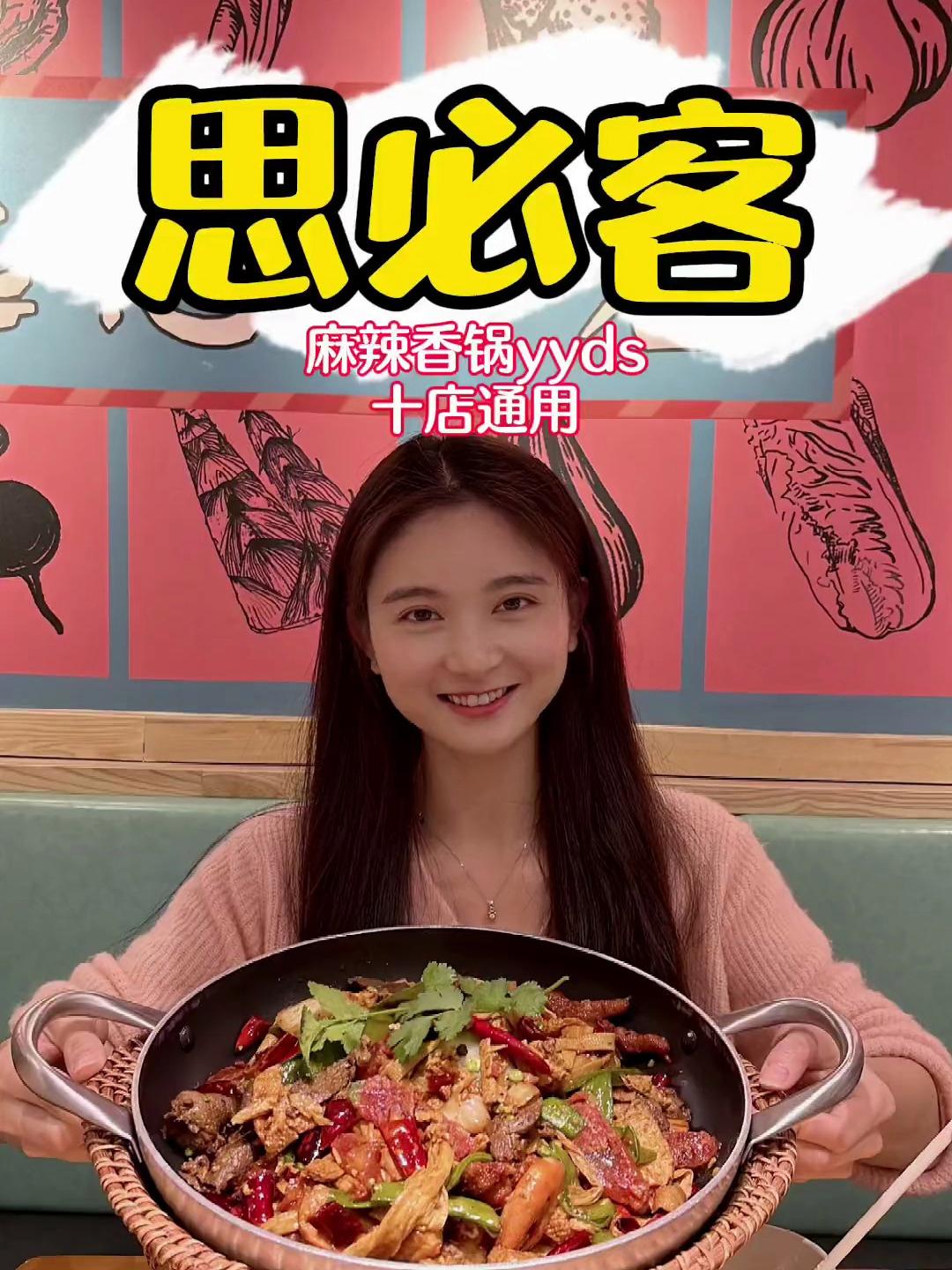 这家我已经N刷的麻辣香锅店,真心推荐呀～好吃又实荟