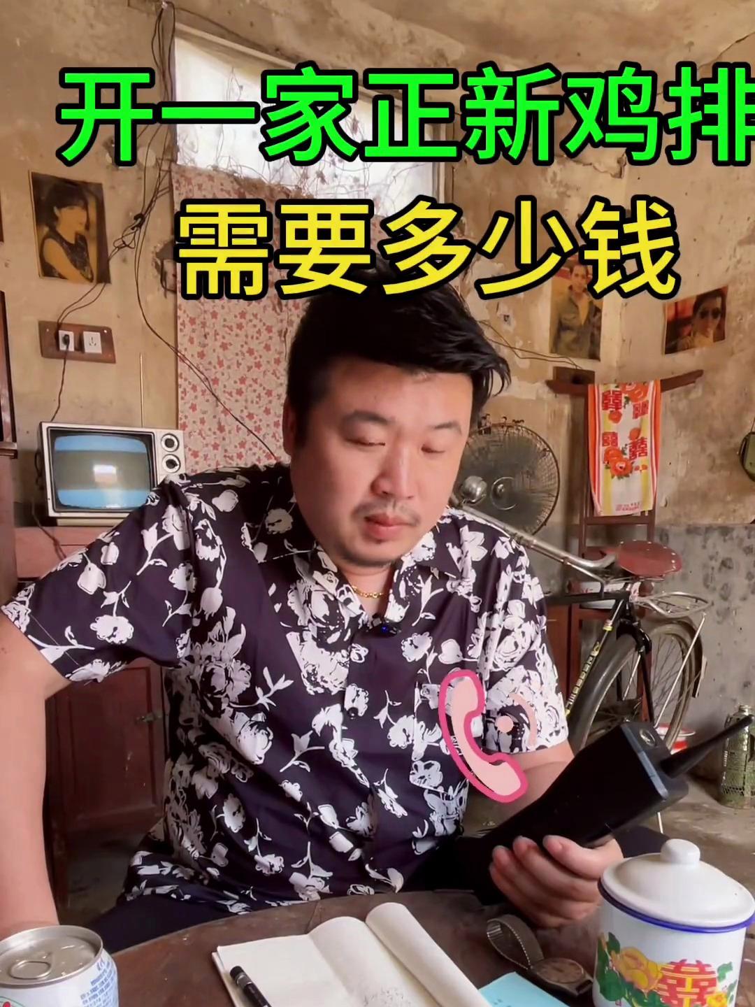 开一家 正新鸡排 怎么样?餐饮创业 创业项目