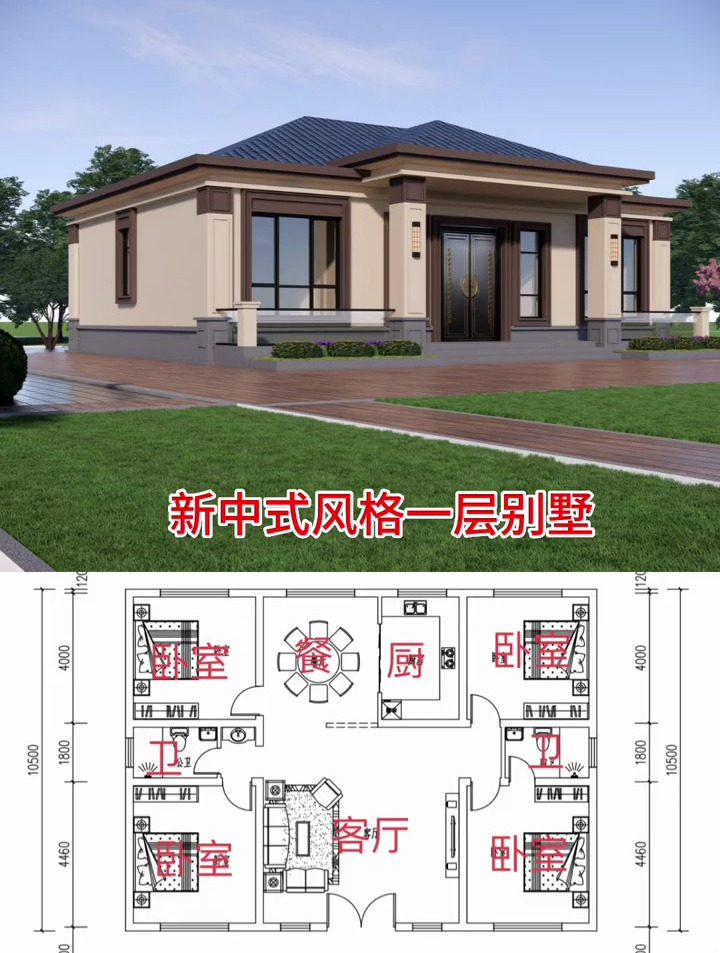 農村自建房 新中式風格一層,開間14.5米,進深10.5米,四室兩廳