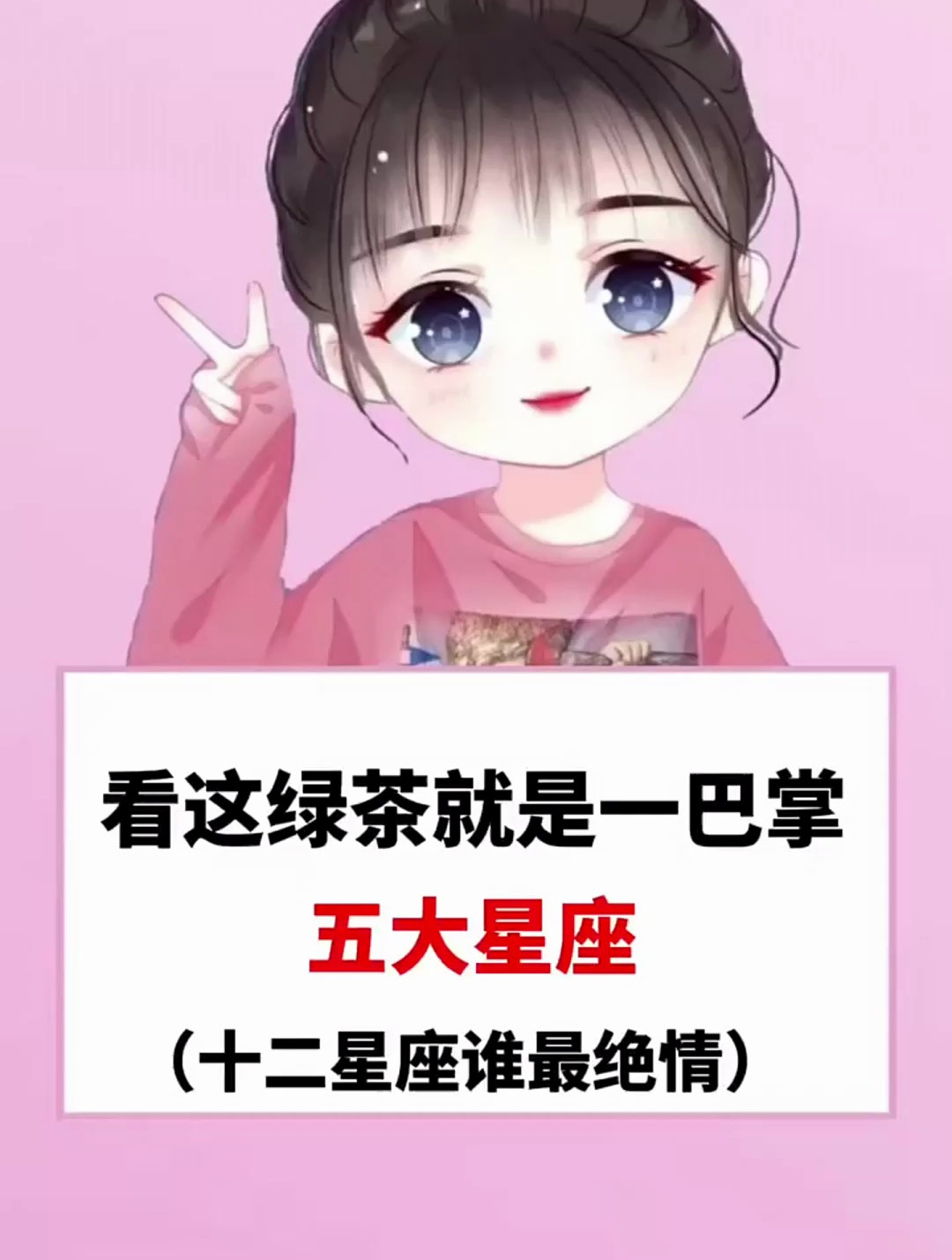 看到绿茶就是一巴掌的五大星座-度小视