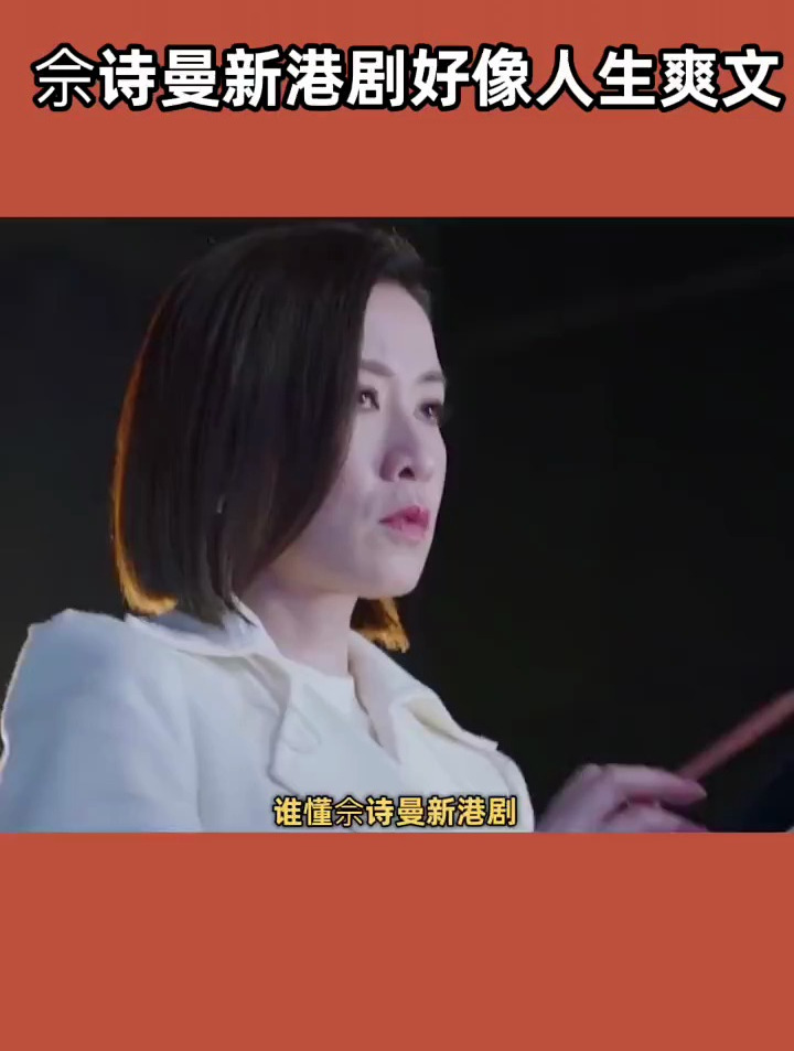 "男人只是我成功路上的垫脚石!"佘诗曼新剧出演新闻女王