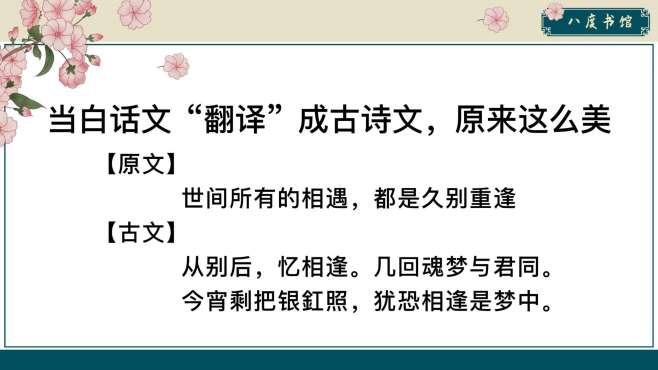 [图]“山有木兮木有枝，心悦君兮君不知”‖当白话文“翻译”成古诗文