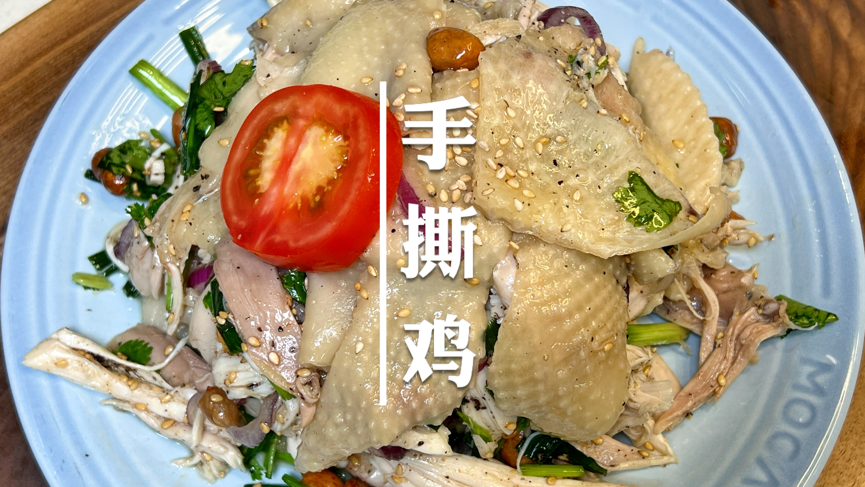潮汕姿娘的懒人菜谱,整鸡还是单鸡腿都能这样做,皮爽肉滑很开胃