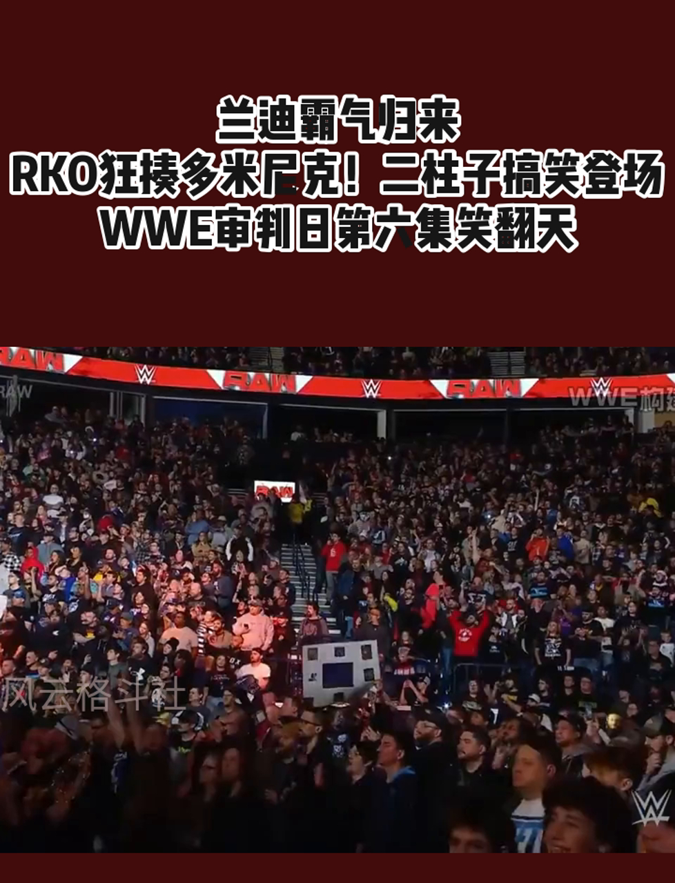 wwe二柱子出场说唱图片