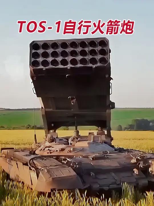 tos1自行火箭炮射程图片