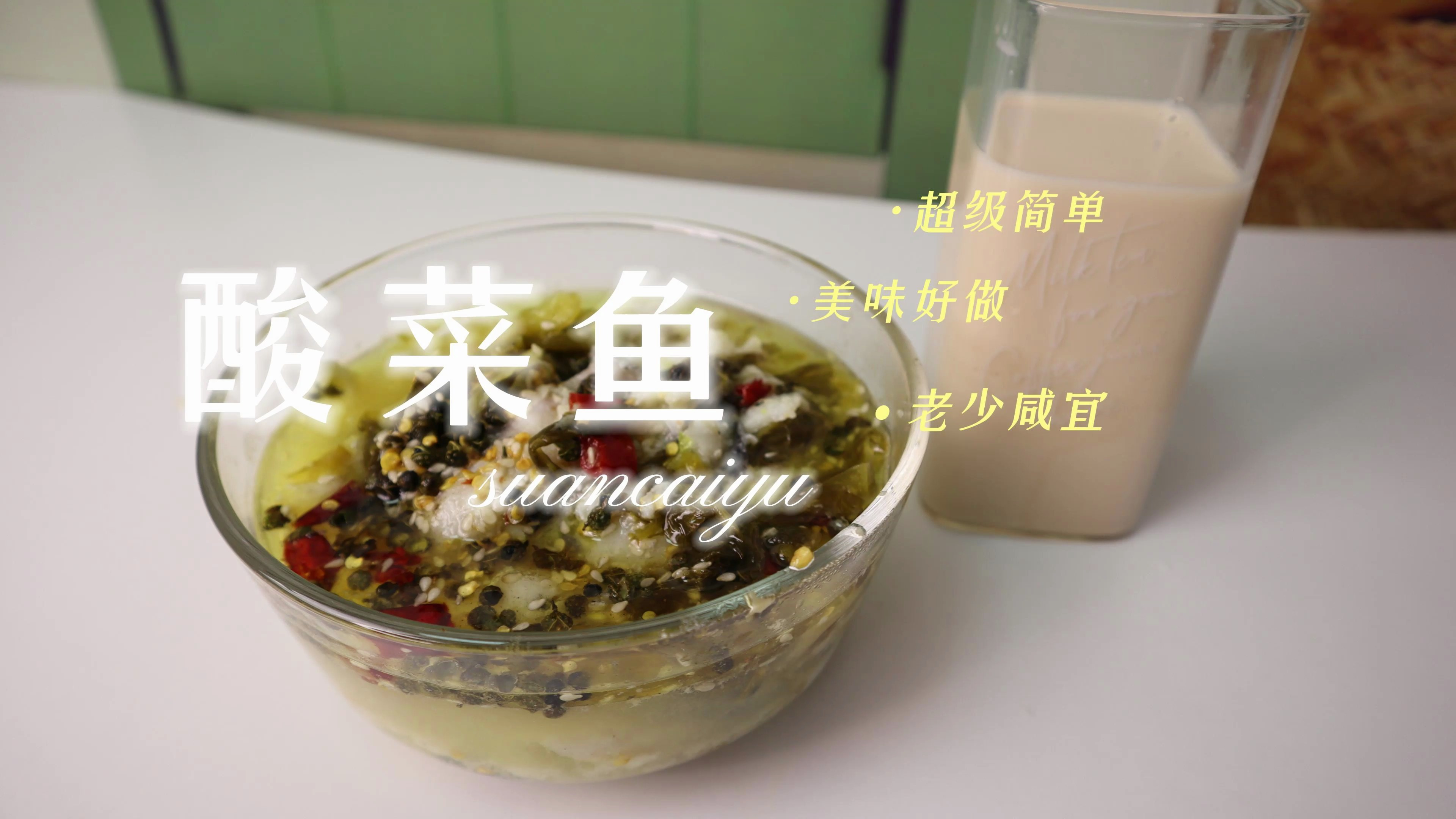 一人食|好吃又简单的酸菜鱼,10分钟搞定