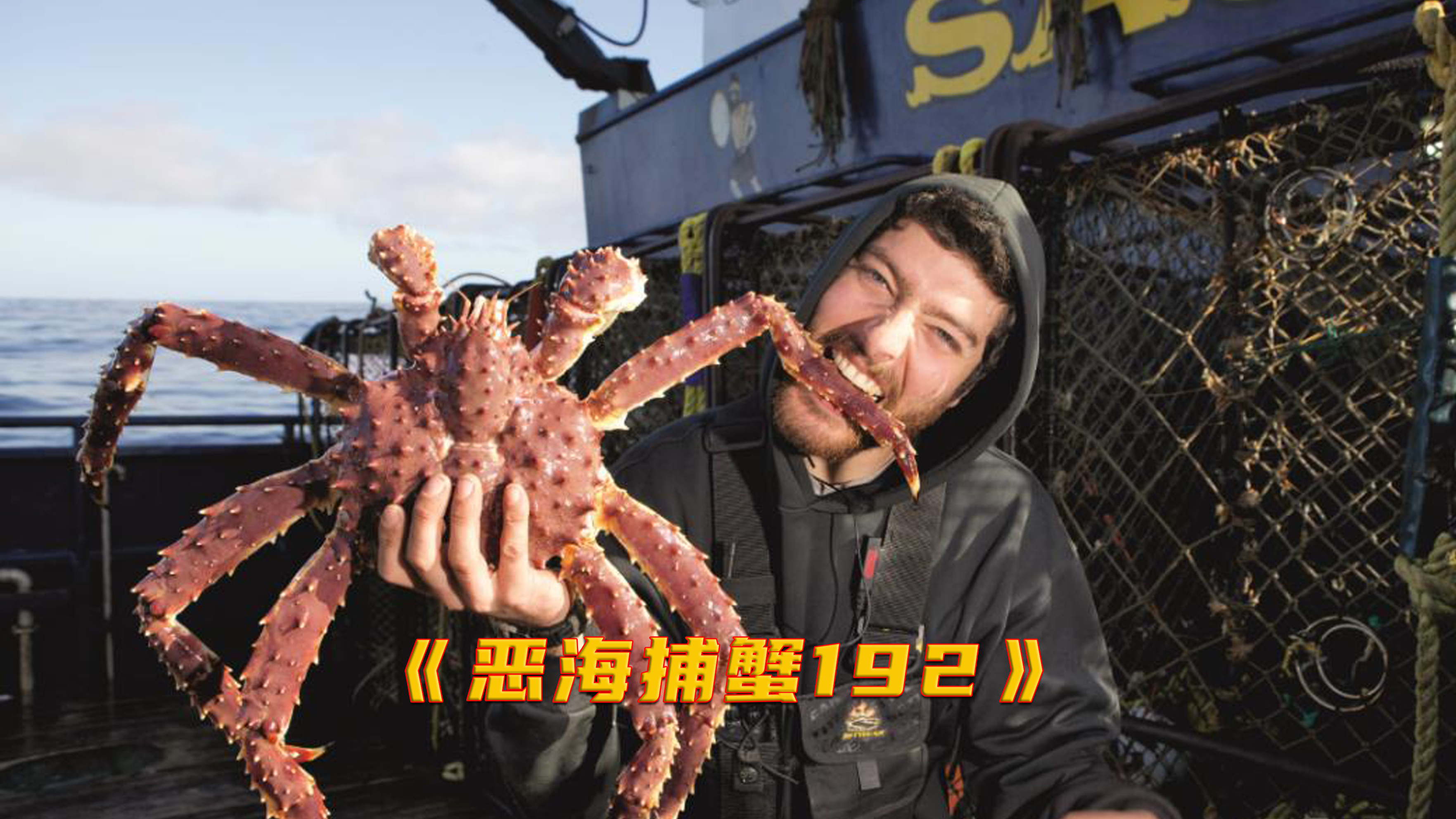 阿拉斯加不仅盛产帝王蟹,也盛产鳕鱼和三文鱼等各种名贵海鲜