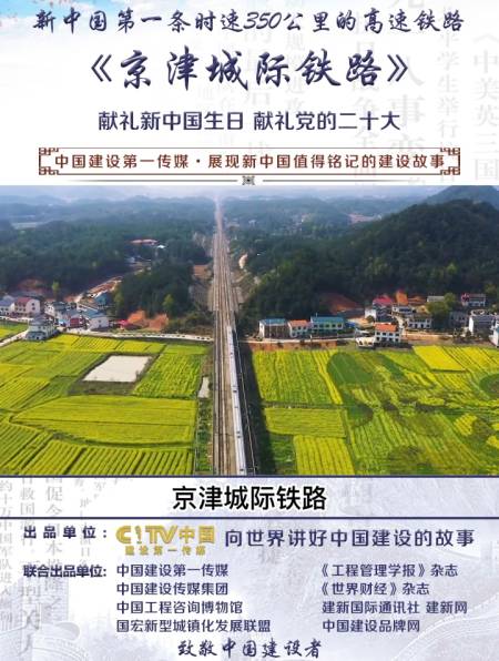 新中国值得铭记的建设故事|第一条时速350公里高铁~京津城际铁路-度小