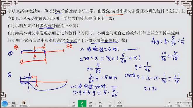 [图]七上数学：方程应用题中追击与相遇问题