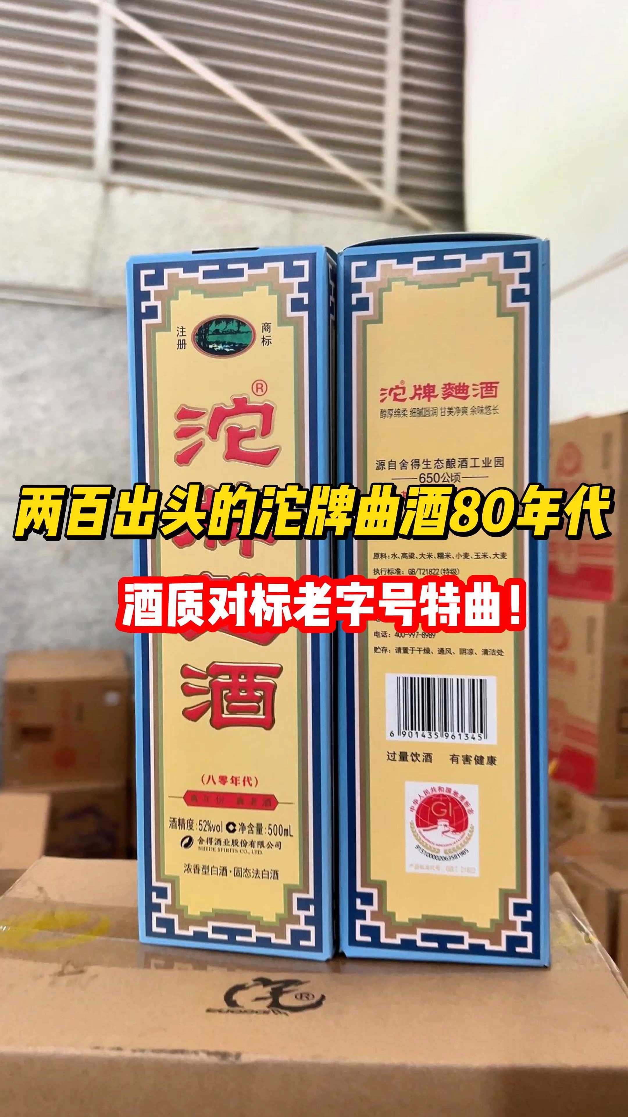 两百出头的沱牌曲酒80年代,酒质对标老字号特曲!