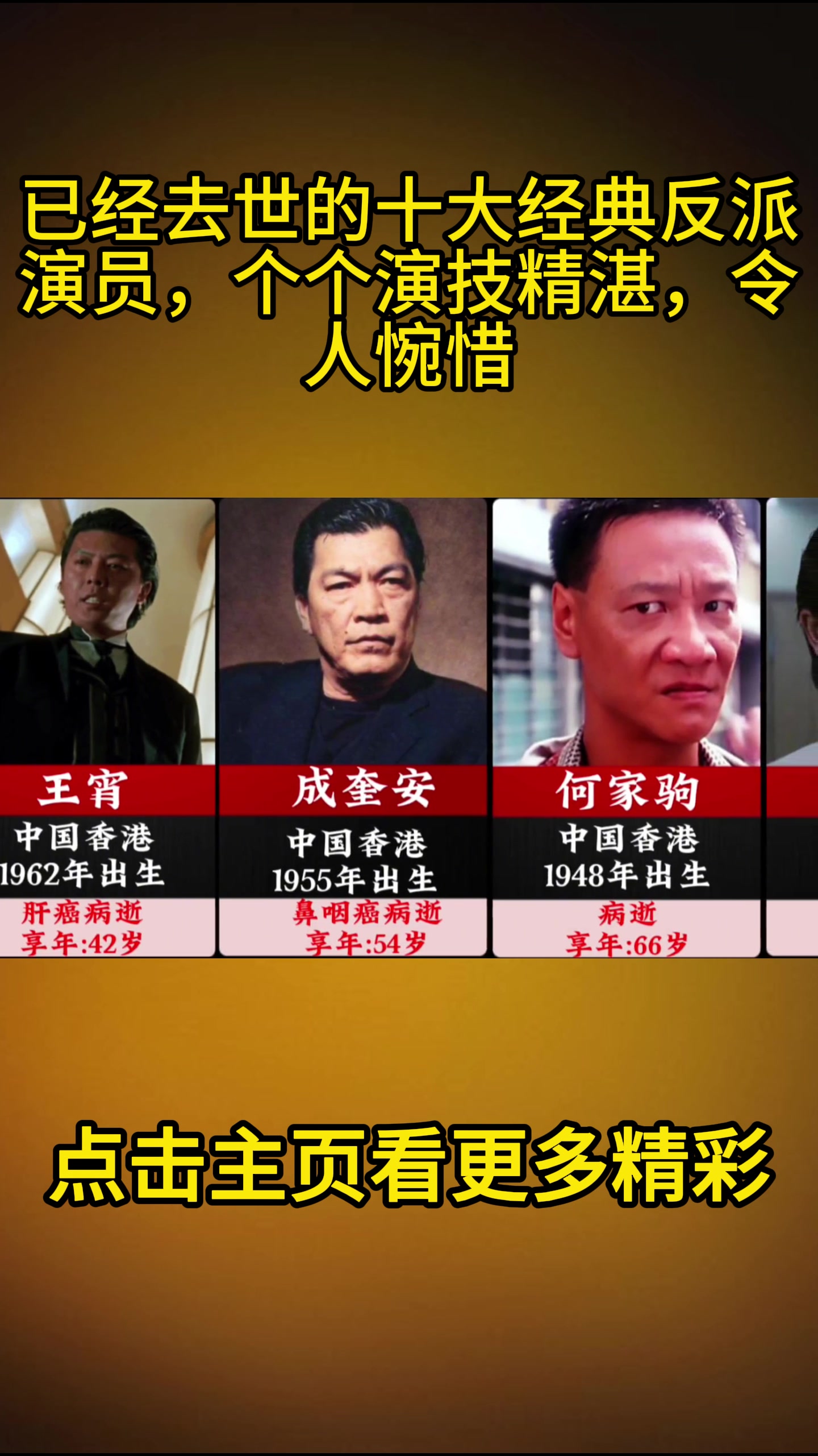 已经去世的十大经典反派演员个个演技精湛令人惋惜