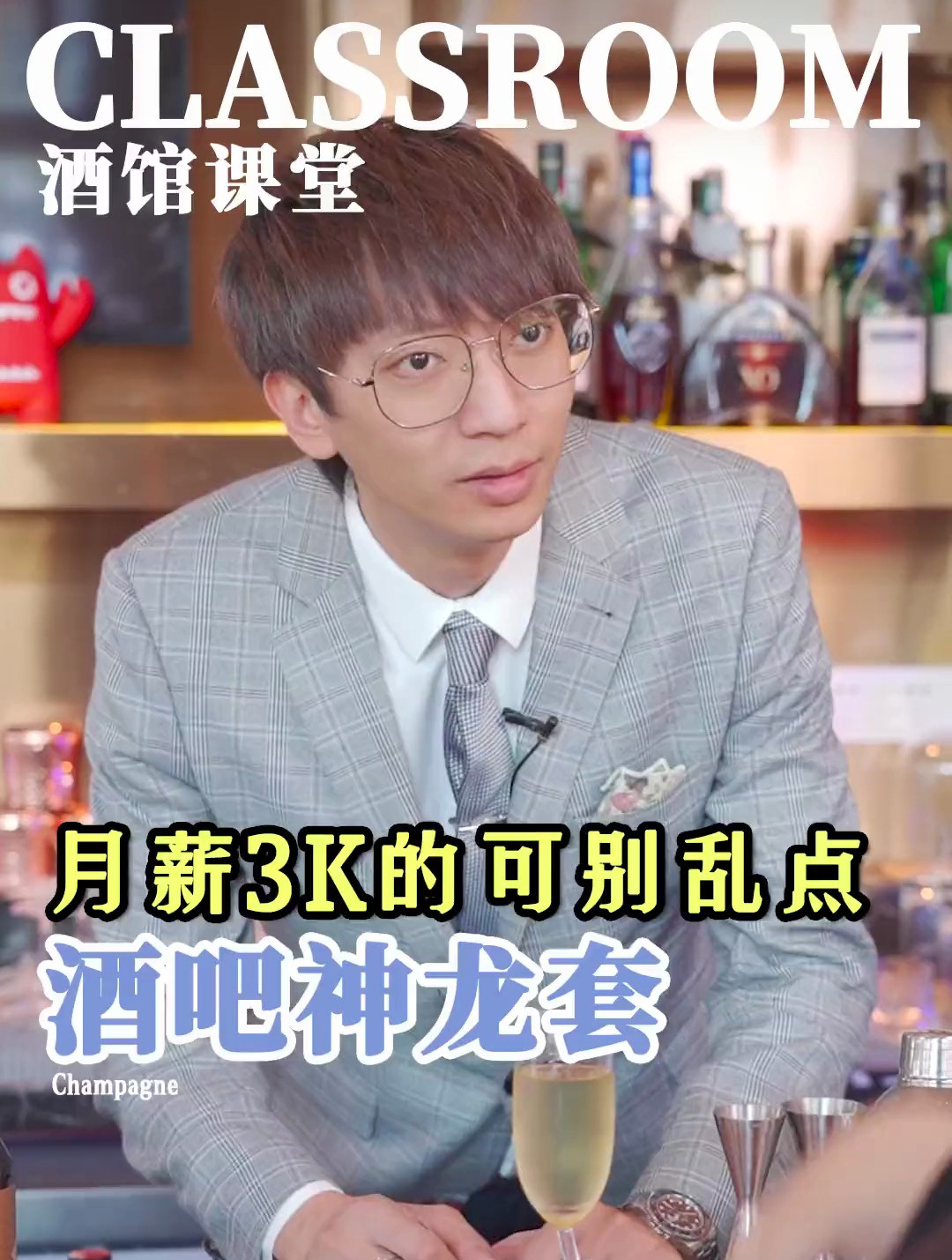 去酒吧别乱点!传说中的"神龙套"到底是什么?