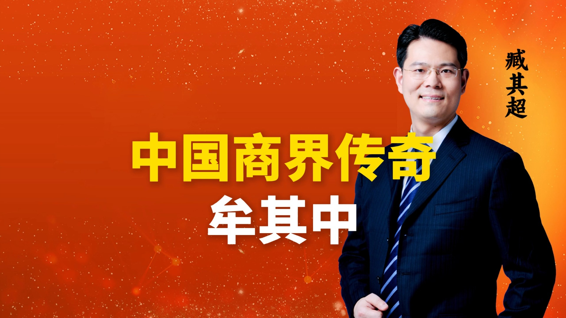 中国首富牟其中:比狂人马斯克还要疯狂的创业史!