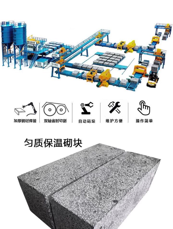 泡沫混凝土砌块设备双工位生产线-匀质自保温砌块生产线大产量