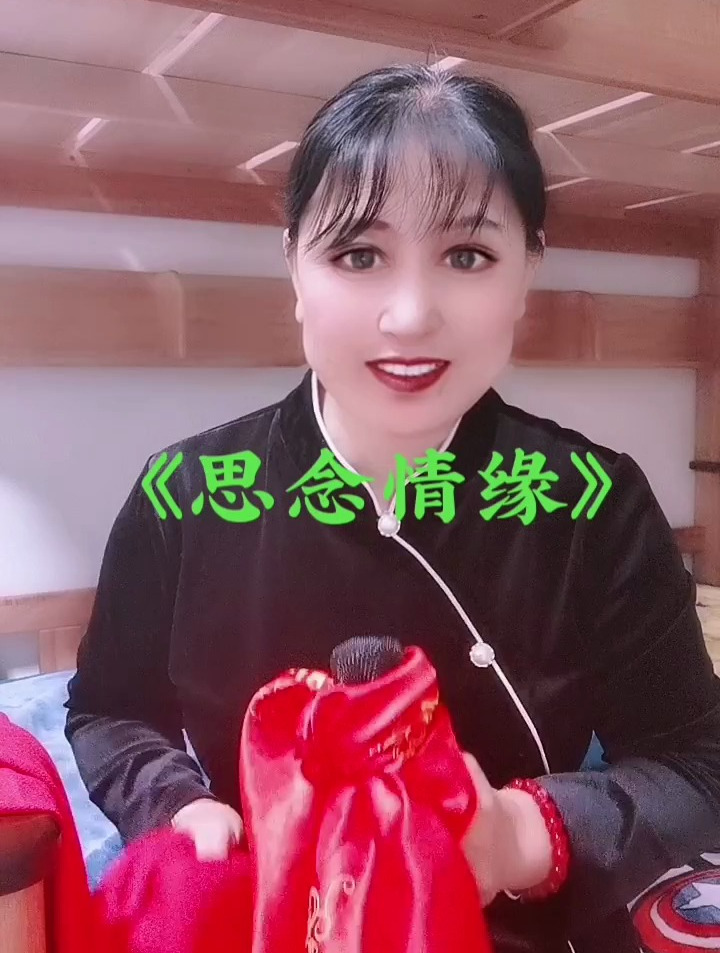 小英爱唱歌《思念情缘》
