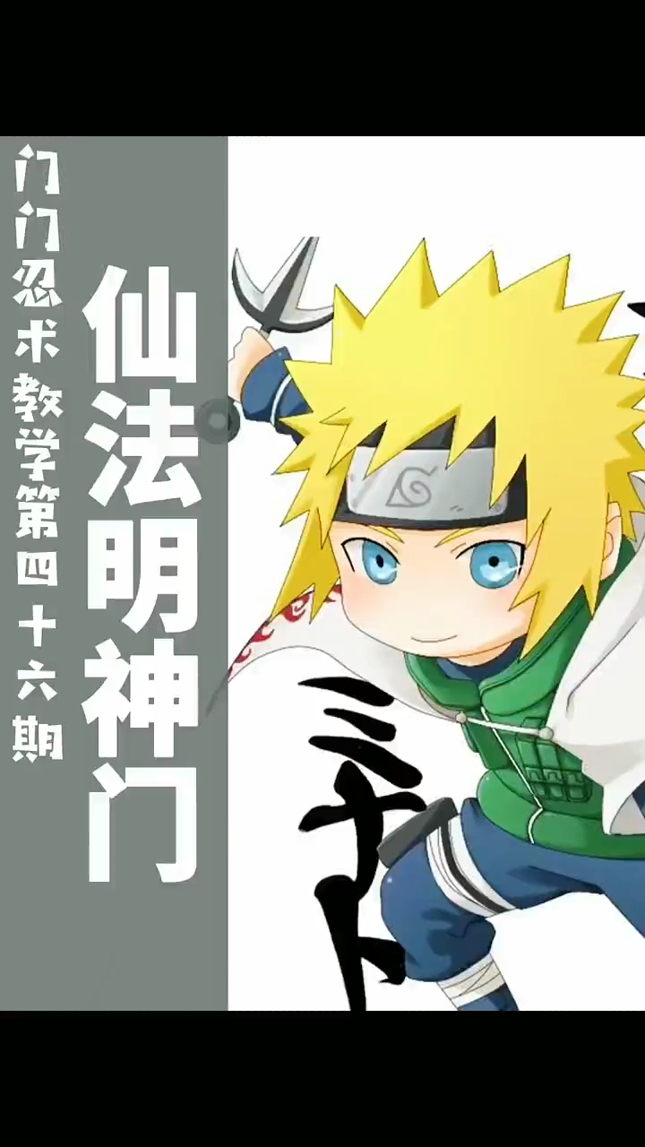 火影忍术结印丨仙法·明神门-度小视