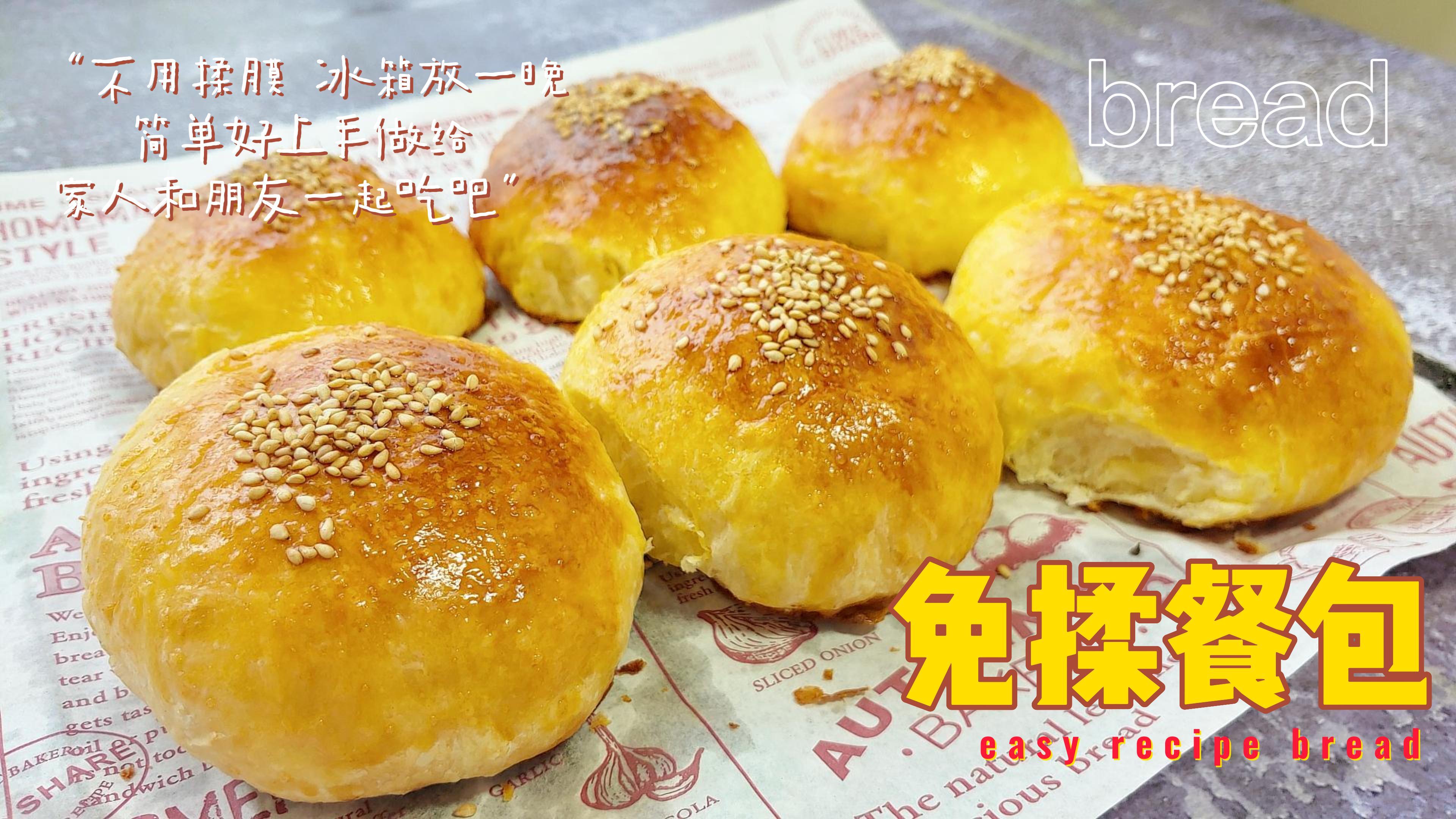 我家面包不用买,教你懒人做法,冰箱放一晚,柔软拉丝,简单好吃
