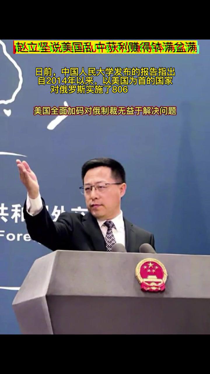 俄罗斯超伊朗成被美制裁最多国家赵立坚称战争和制裁让美国赚得钵满盆