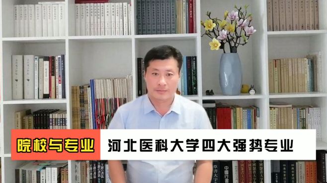 [图]河北医科大学，四大强势专业，其中一个突破河北天花板