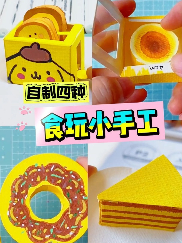 自制四种解压迷你食玩,手工教程分享,解压又好玩一起做起来吧