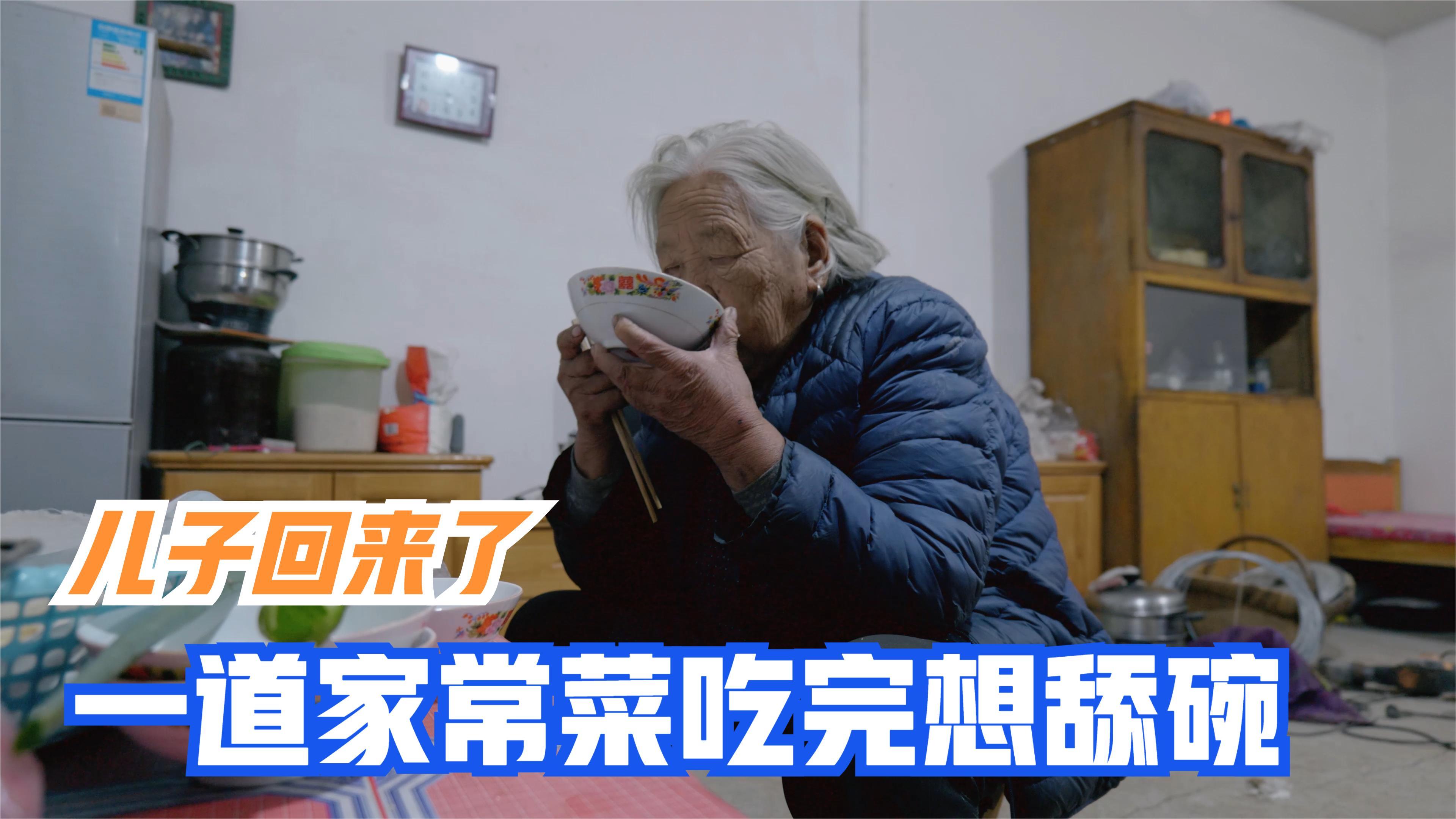 叔叔也来帮奶奶盖房子了,幸福真的很简单,一道鳕鱼片母亲吃美了