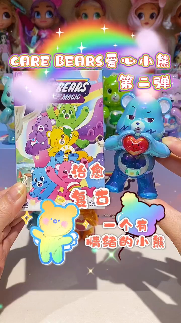 carebears爱心小熊盲盒第二弹治愈系小熊