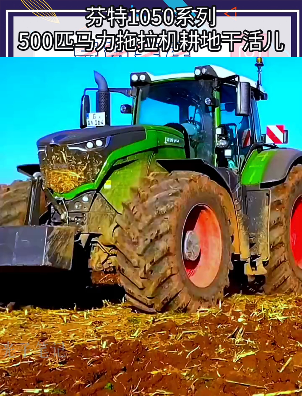 芬特1050系列,500匹马力拖拉机耕地干活儿
