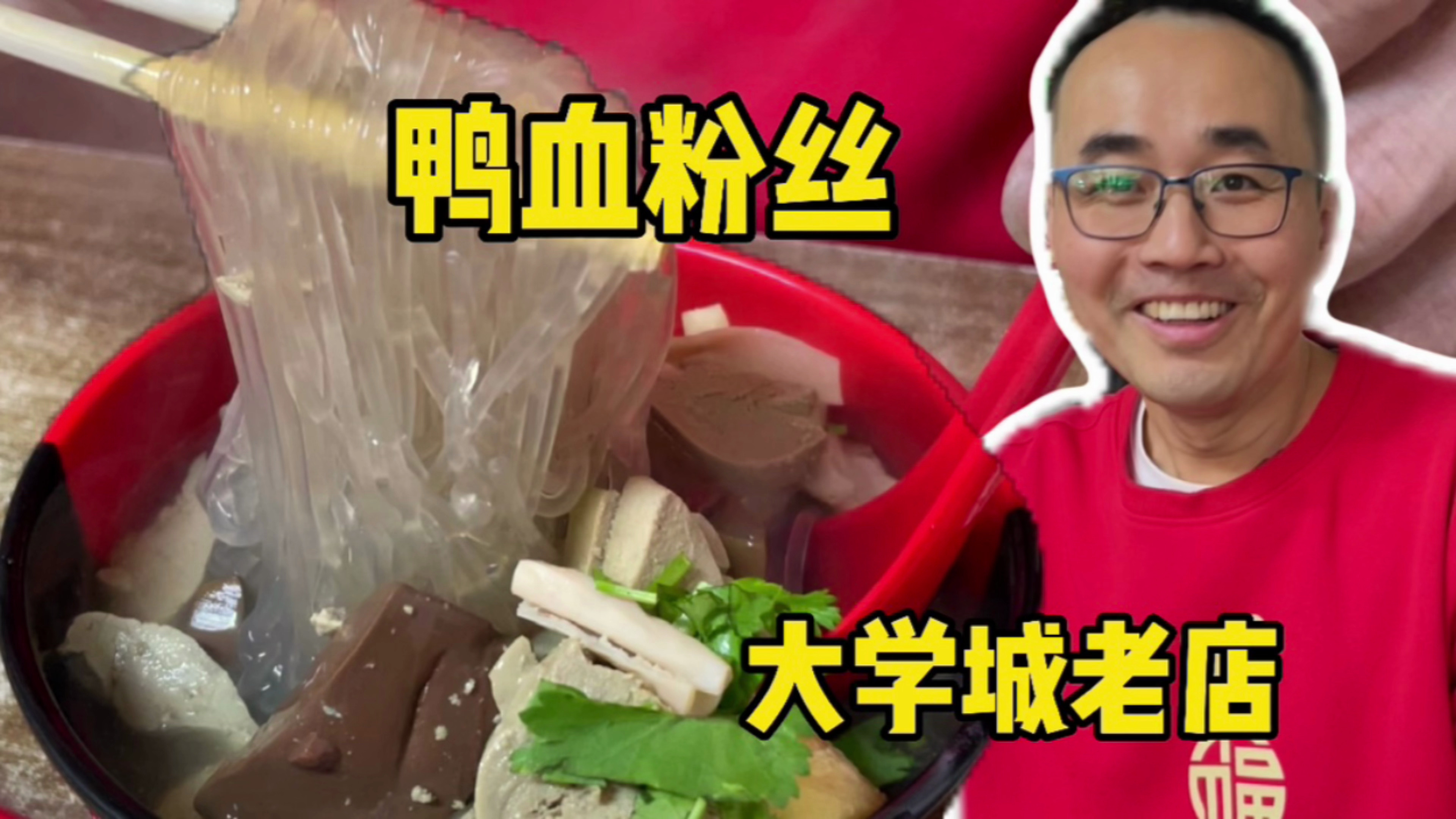 一家都在安安静静嗦粉的鸭血粉丝