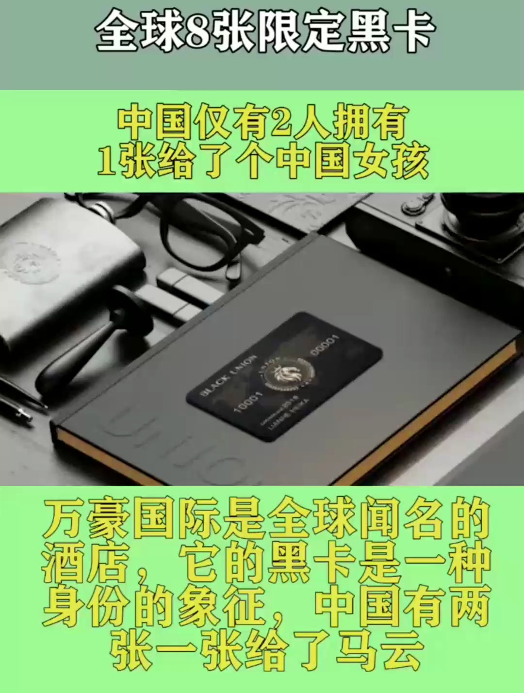 世界银行黑卡图片图片