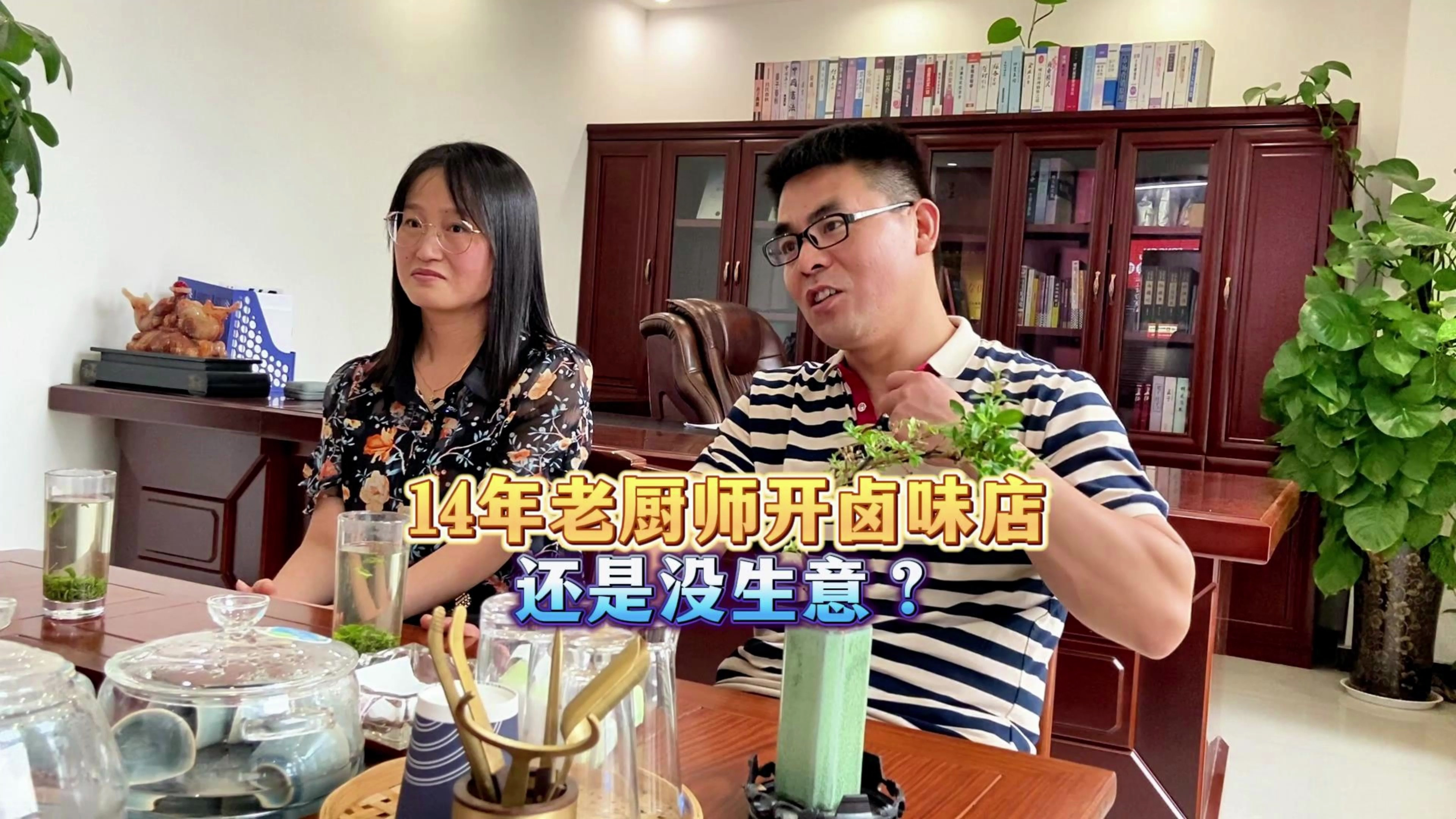 「卤味生意」14年老厨师开卤味店,还是没生意?