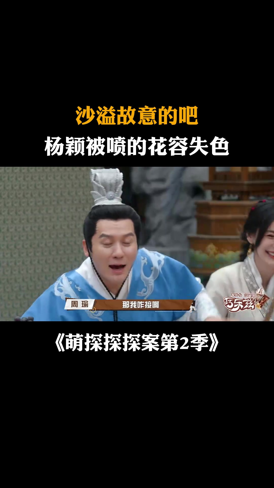 沙溢故意的吧,杨颖被喷的花容失色丨萌探-度小视