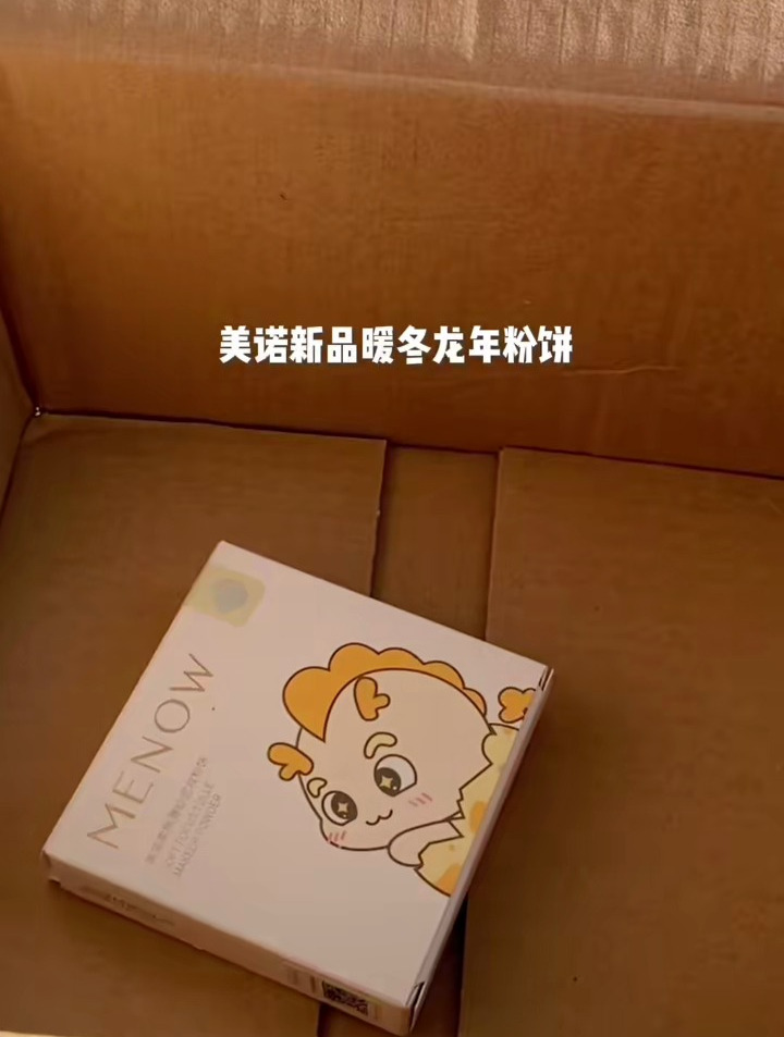 美诺新品来啦这次是暖冬龙年限定粉饼拍1发5巨好用我先冲啦