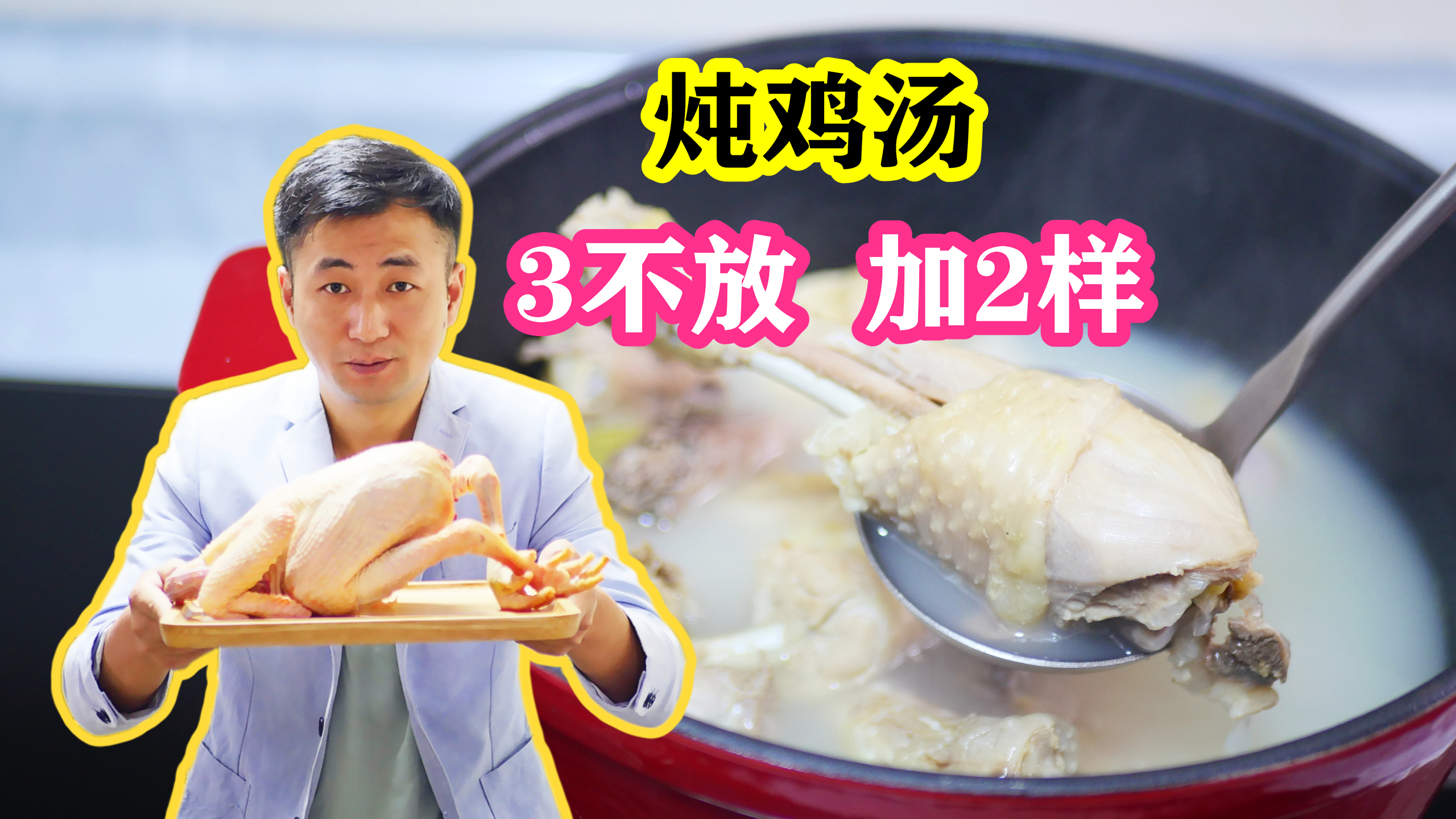 炖鸡汤时，记住“3不放加2样”，汤鲜奶白又滋补，比羊肉汤好喝