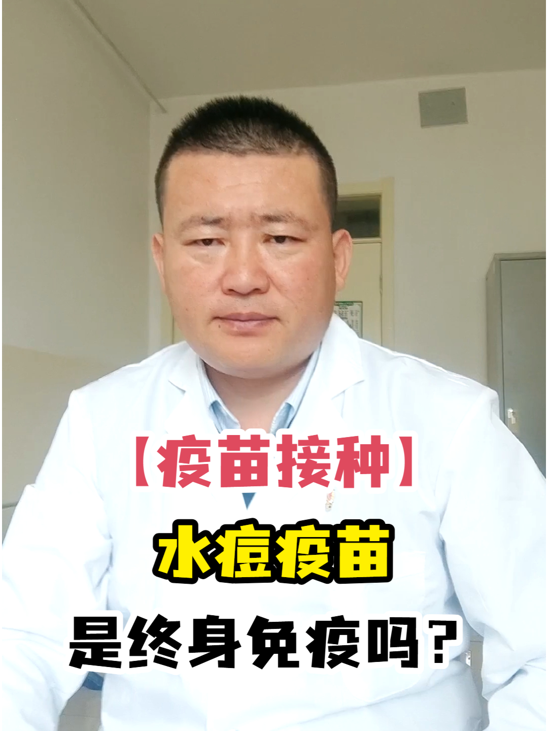 「疫苗接种」水痘疫苗是终身免疫吗?