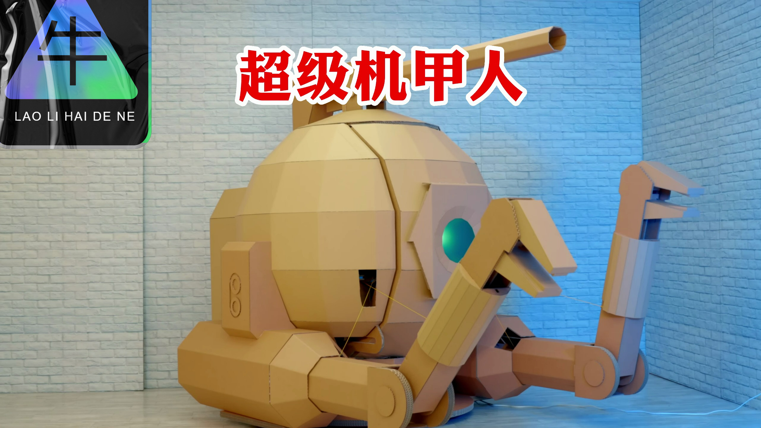 农村小伙制造超级机甲人,不仅外观霸气,操控还非常简单