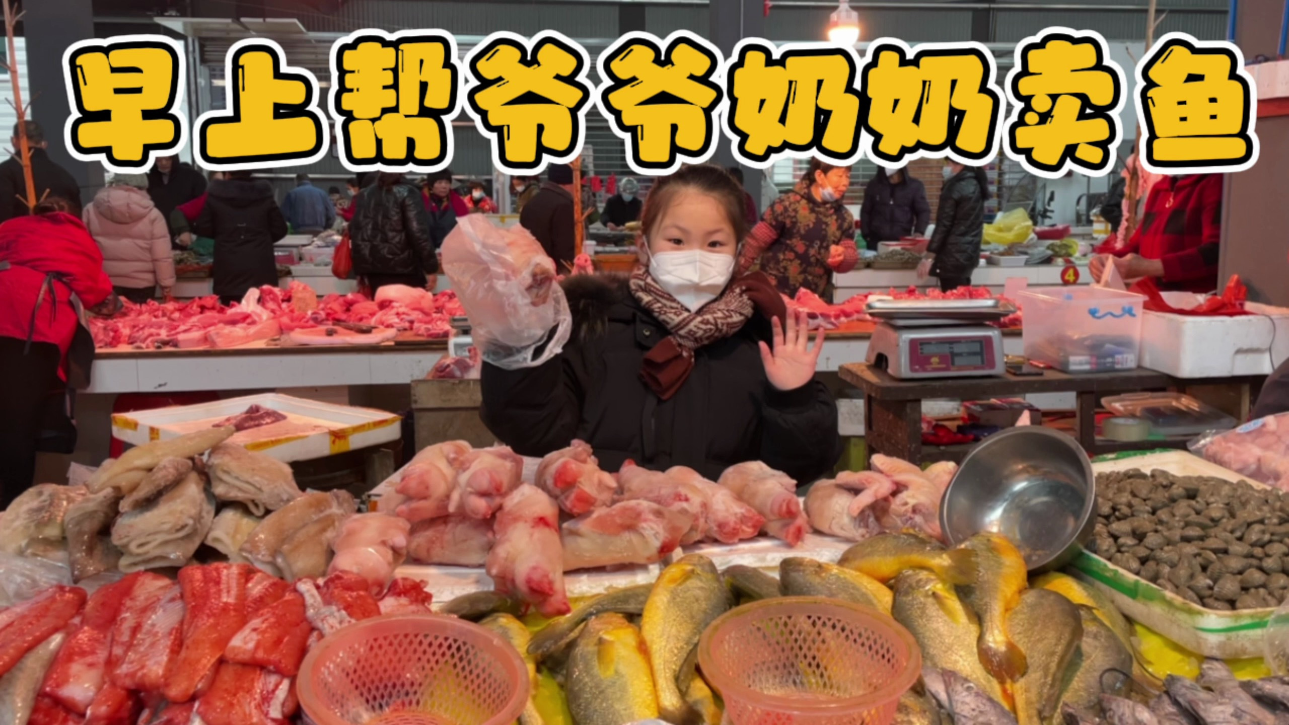 萌娃帮爷爷奶奶卖鱼，看见超大的猪头，打包自己的早餐给妈妈