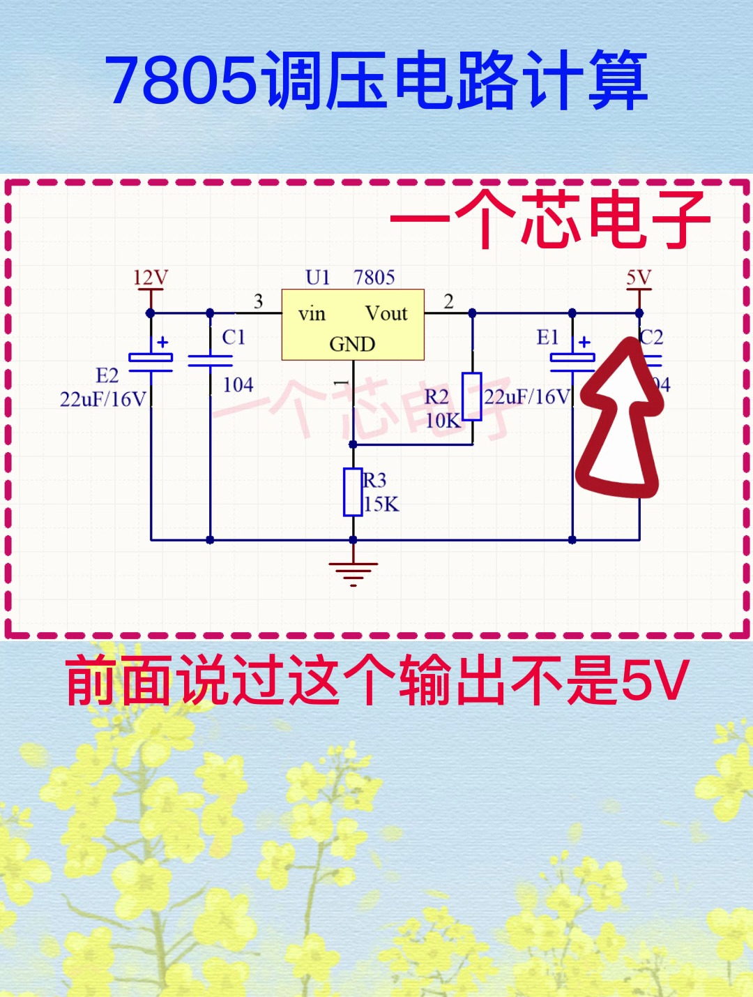 7805输出调压计算