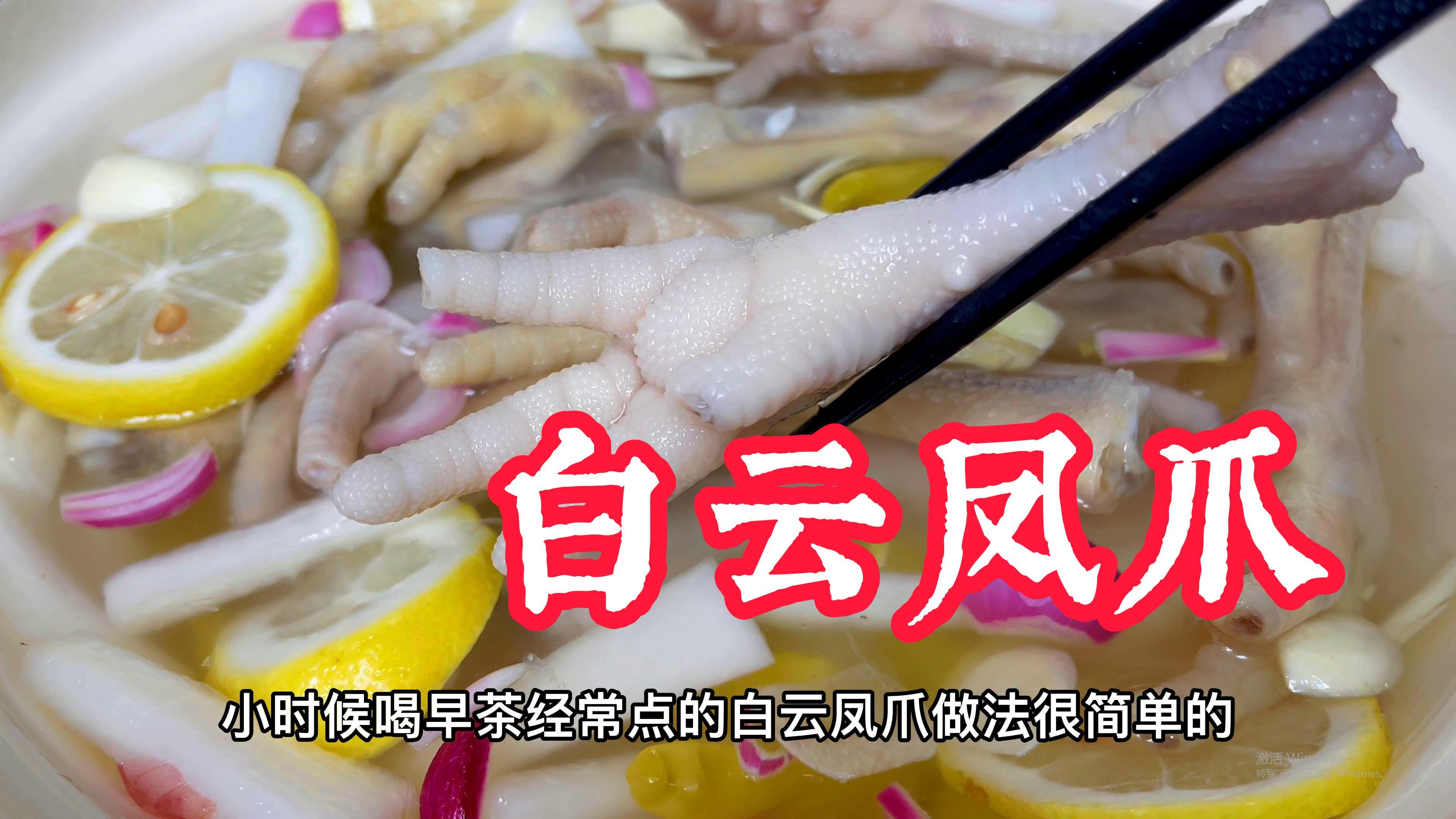 广东早茶经典小吃,白云凤爪,皮脆肉滑又开胃