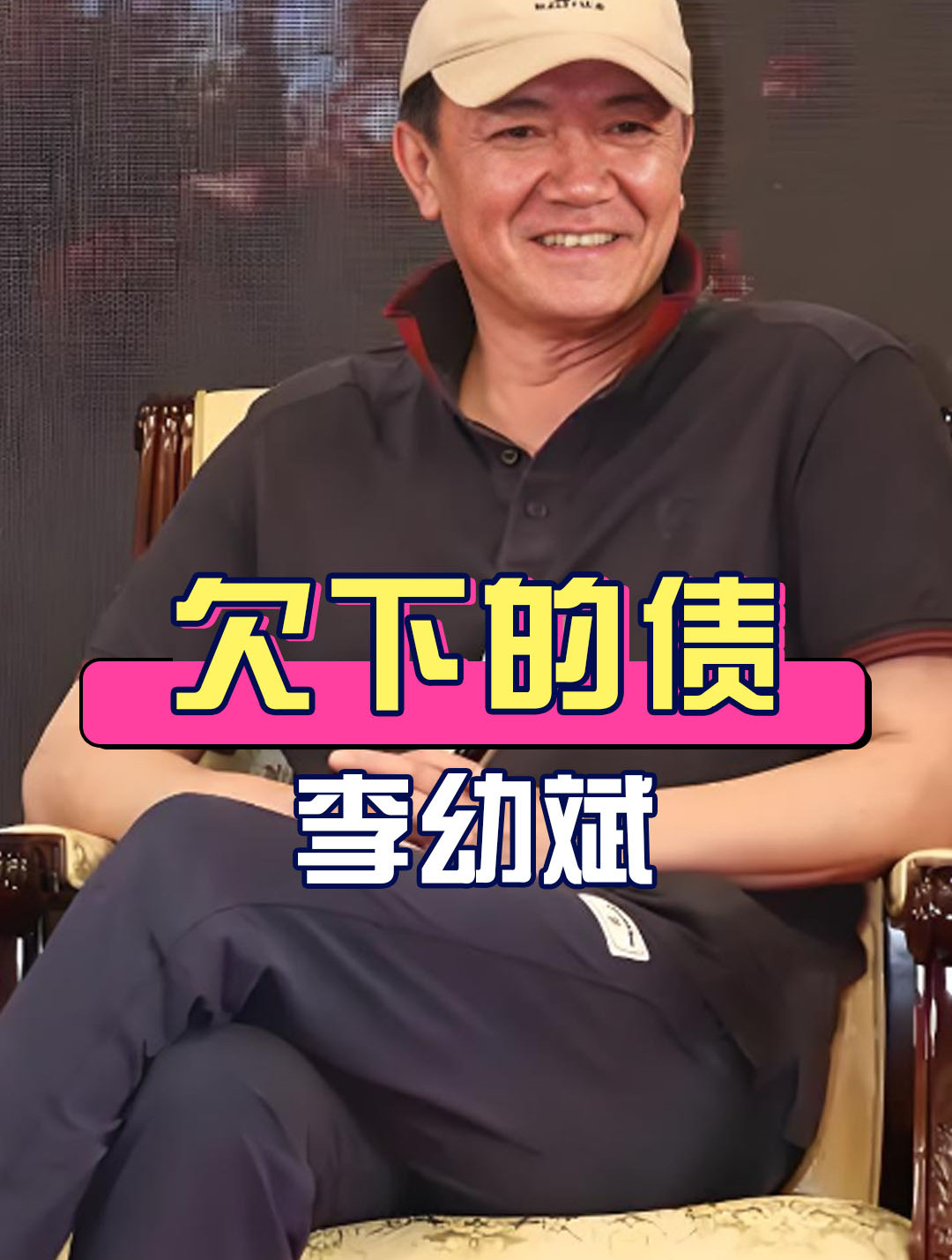 离婚18年后，再看李幼斌和张瑞琪如今境况，才懂欠下的债终究要还-度小视