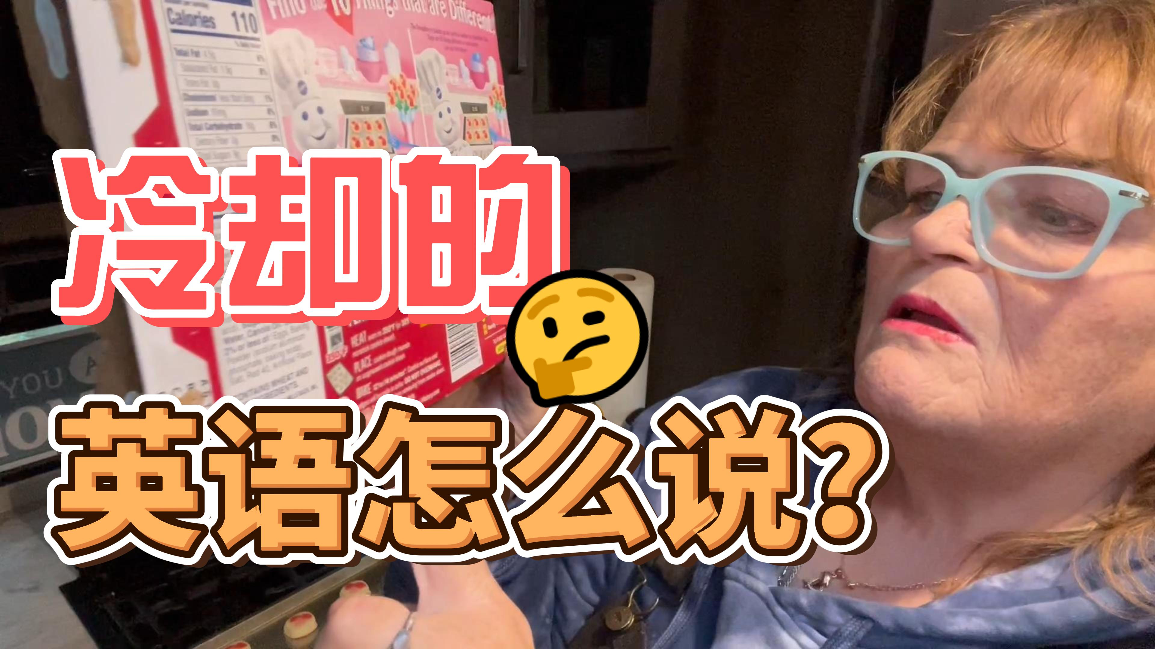 冷却的英语怎么说