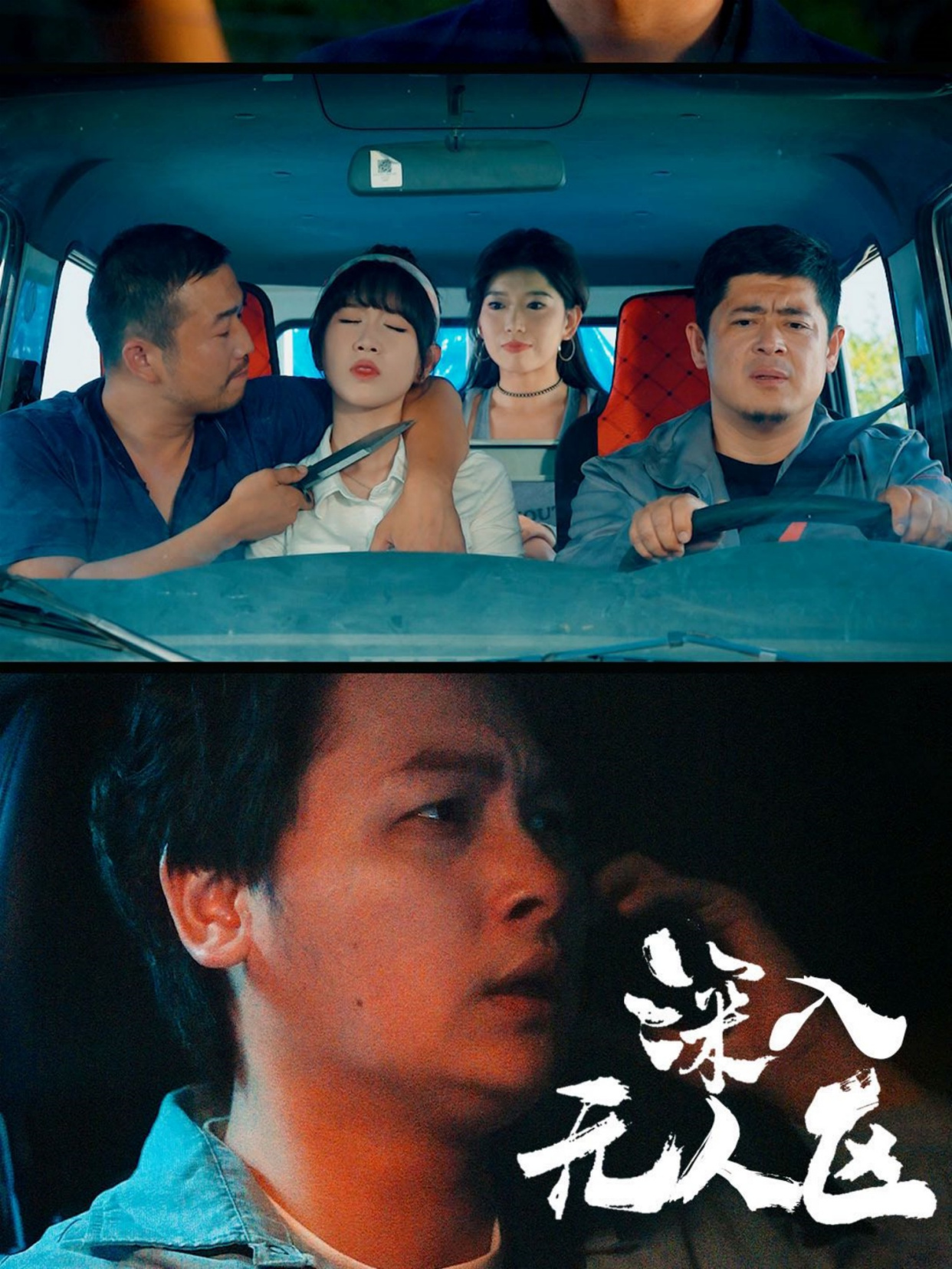 深入无人区【第31集】