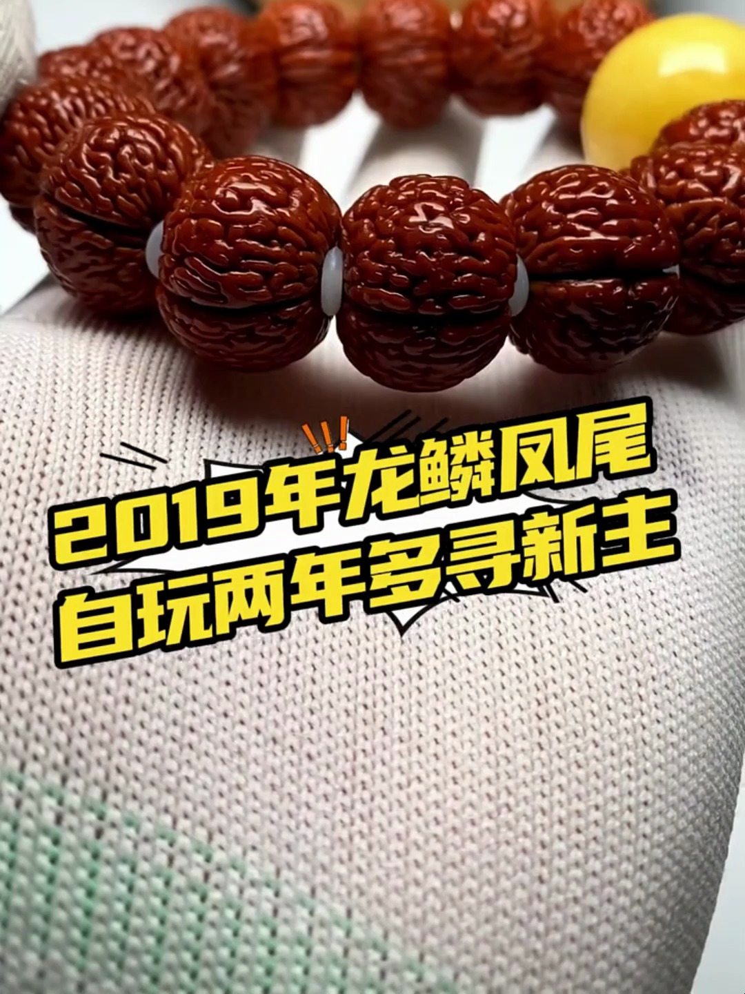 盘玩近三年19款龙鳞凤尾桃核,不是不爱,是已经爱过了.