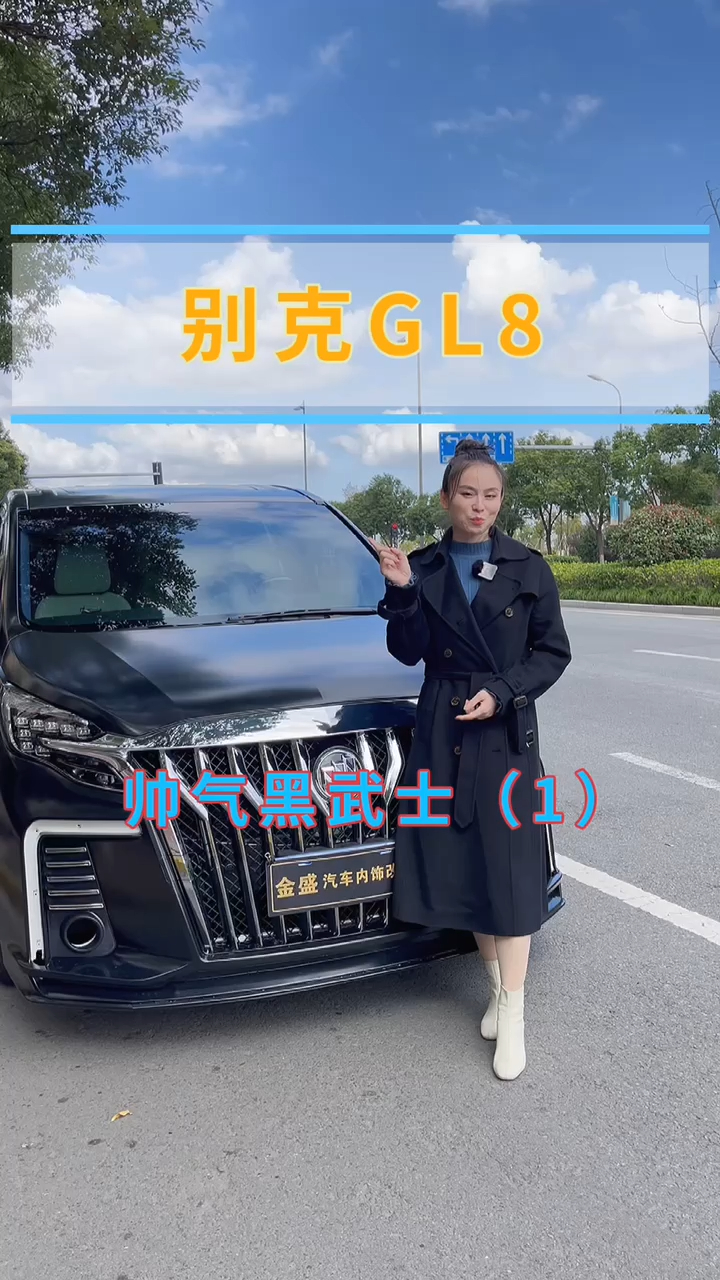 宁波汽车改装,宁波别克gl8改装帅气黑武士案例赏析-度小视