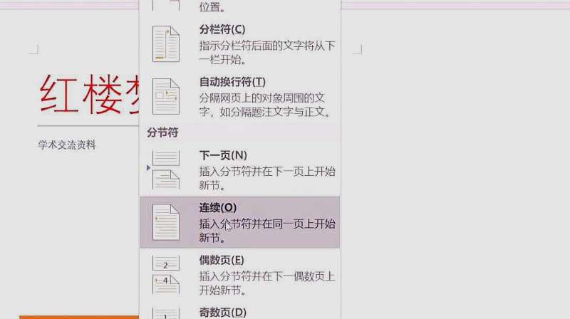 word文档怎样设置页眉页脚页码从正文开始,三种方法可以实现