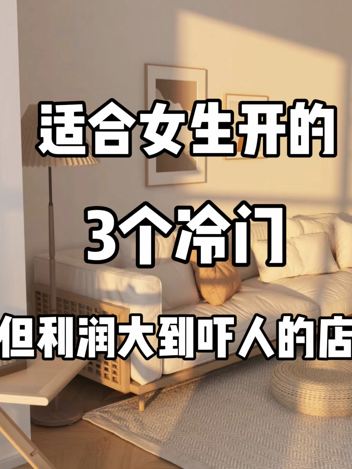 适合女人9个小生意在家做(45个适合女人做的小生意保你捞大钱)