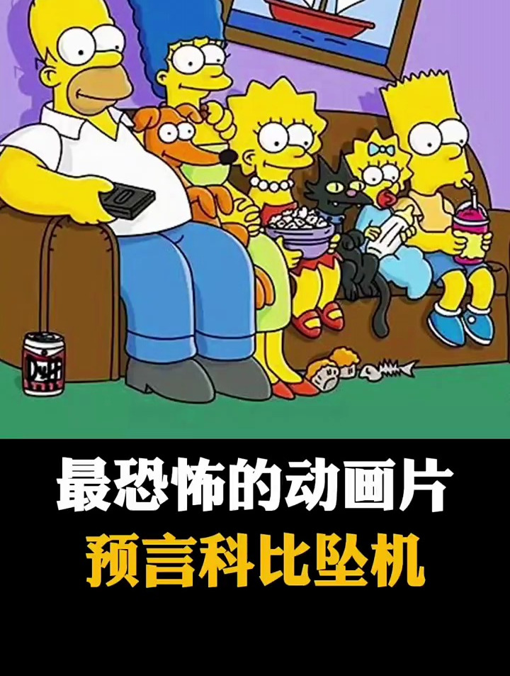 这是一部神奇的动画片,竟然预言了科比坠机