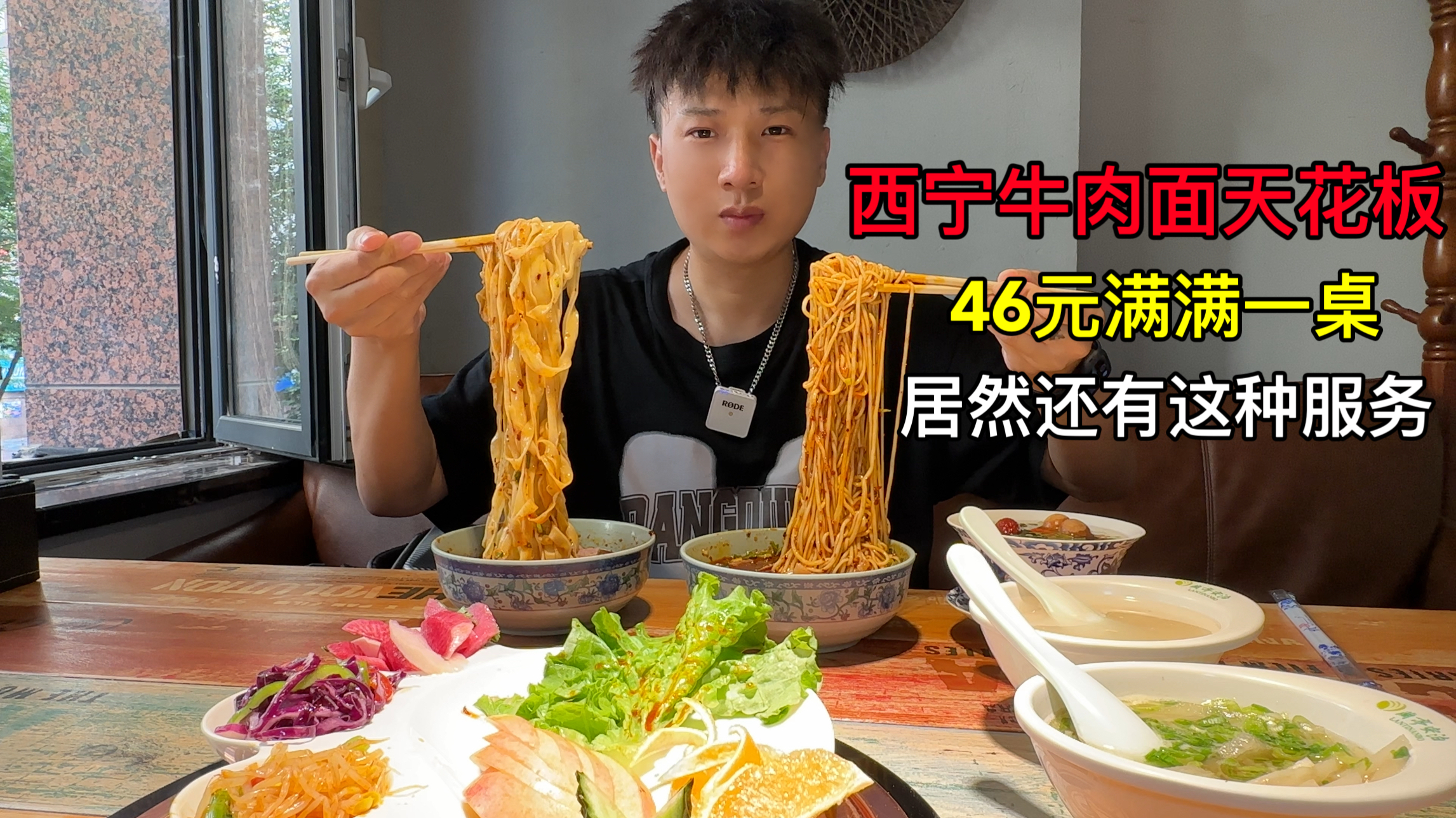 西宁牛肉面天花板,花46元吃豪华套餐,居然还有这种服务