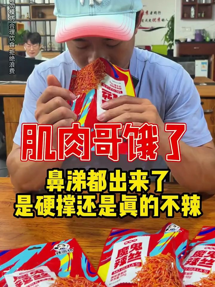 肌肉哥饿了图片