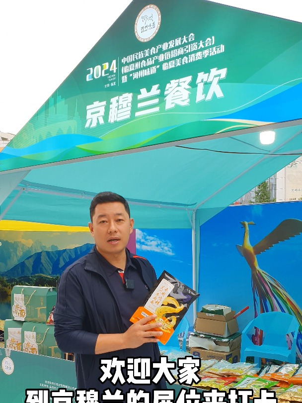 「兰州牛肉面加盟」京穆兰创始人马学义邀您一起打卡临夏美食节